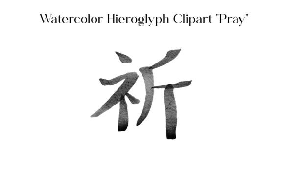 Watercolor Hieroglyph Clipart Pray: A Guide to Spiritual Design Elements